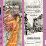 סימפוניה של אור